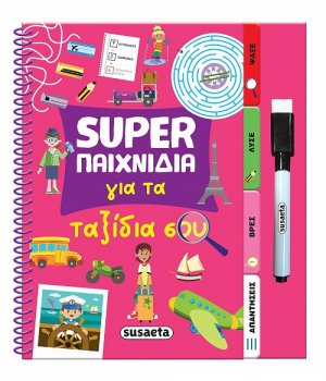 Super παιχνίδια για τα ταξίδια σου