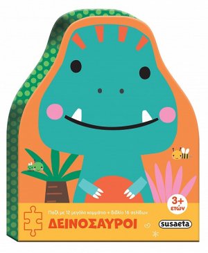 Puzzle Δεινόσαυροι (12 μεγάλα κομμάτια + βιβλίο)