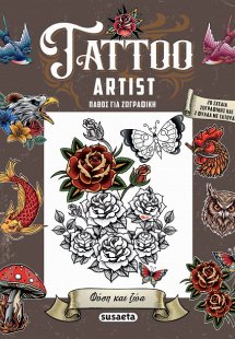 Tattoo Artist - Φύση και ζώα