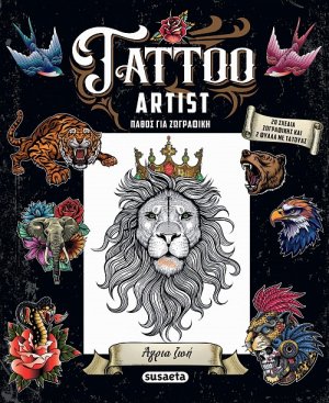 Tattoo Artist - Άγρια ζωή