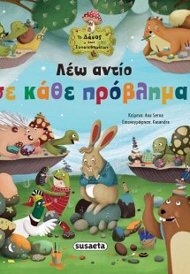 Λέω αντίο σε κάθε πρόβλημα!
