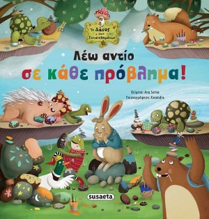 Λέω αντίο σε κάθε πρόβλημα!
