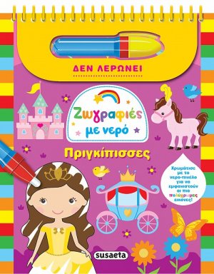 Ζωγραφιές με νερό: Πριγκίπισσες
