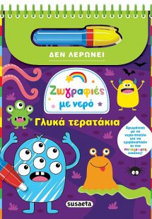 Ζωγραφιές με νερό: Γλυκά τερατάκια