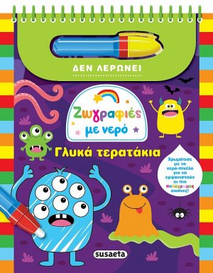 Ζωγραφιές με νερό: Γλυκά τερατάκια