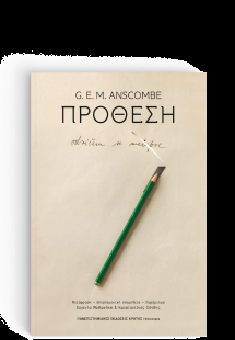 Πρόθεση