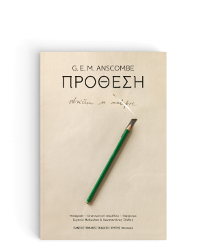 Πρόθεση