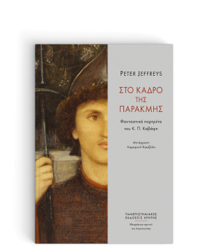 Στο Κάδρο της παρακμής