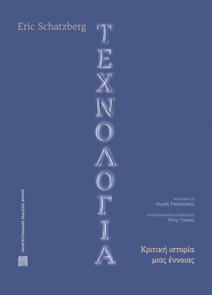 ΤΕΧΝΟΛΟΓΙΑ