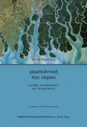 Γεωπολιτική του νερού