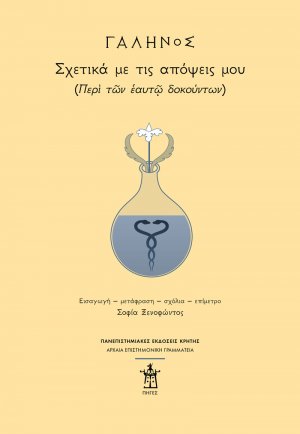 ΓΑΛΗΝΟΣ: Σχετικά με τις απόψεις μου