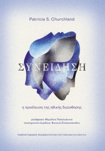 Συνείδηση