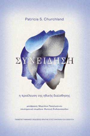 Συνείδηση