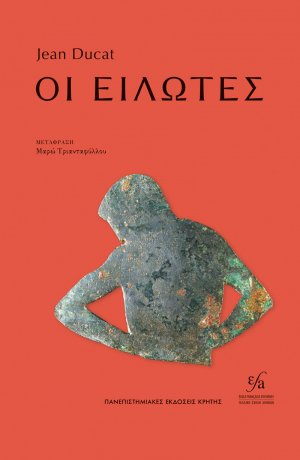 Οι είλωτες