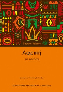 Αφρική