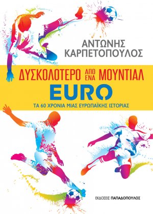 Δυσκολότερο απο το Μουντιάλ, Euro τα 60 χρόνια μιας ευρωπαϊκής ιστορίας