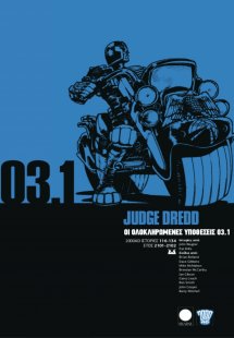 Judge Dredd: Οι ολοκληρωμένες υποθέσεις 03.1