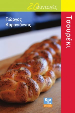 Τσουρέκι
