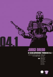 Judge Dredd: Οι ολοκληρωμένες υποθέσεις 04.1