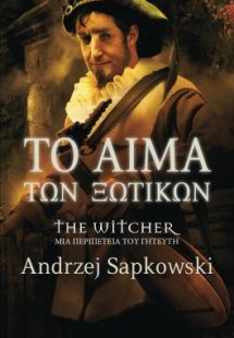 The Witcher: 3. Το αίμα των ξωτικών