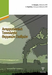 Ανάλυση Ραβδωτών Φορέων με Μητρωικές Μεθόδους