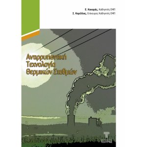 Ανάλυση Ραβδωτών Φορέων με Μητρωικές Μεθόδους