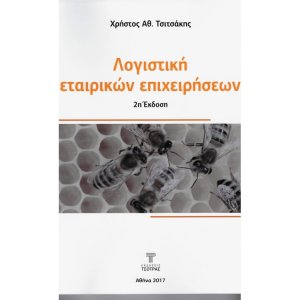 Λογιστική Εταιρικών Επιχειρήσεων