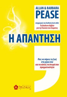 Η απάντηση