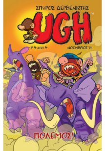 UGH #4 ΠΟΛΕΜΟΣ !