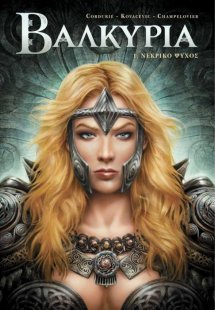 Βαλκυρία 1: Νεκρικό ψύχος