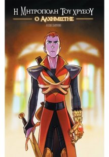 Η Μητρόπολη του Χρυσού Βιβλίο 2: Ο Αλχημιστής