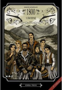 1800: 1. Πατέρας