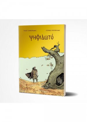 Ψηφιδωτό