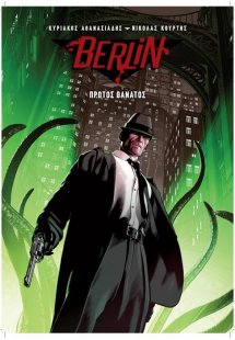 Berlin: Πρώτος θάνατος