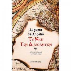 Το νησί των διαμαντιών