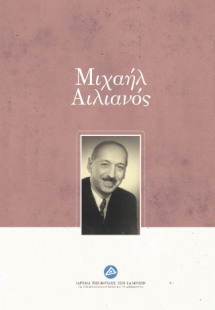 Μιχαήλ Αιλιανός
