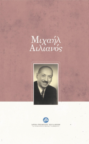 Μιχαήλ Αιλιανός