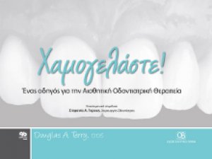 Χαμογελάστε!, Ένας οδηγός για την αισθητική οδοντιατρική θεραπεία