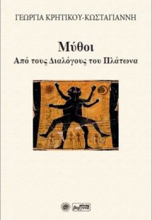 Μύθοι