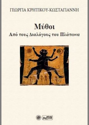 Μύθοι