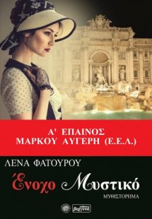 Ένοχο μυστικό