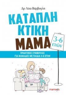 Καταπληκτική μαμά - Πρακτικές συμβουλές για μαμάδες με ...