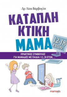 Καταπληκτική μαμά: Πρακτικές συμβουλές για μαμάδες με π...