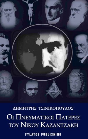 Οι πνευματικοί πατέρες του Νίκου Καζαντζάκη