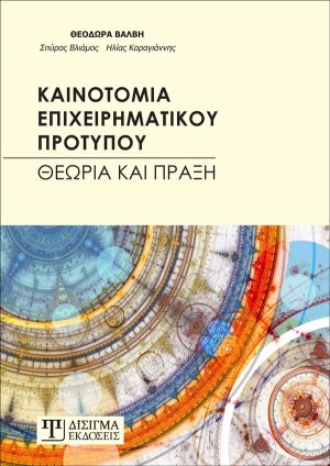 Καινοτομία επιχειρηματικού προτύπου