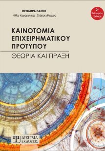 Καινοτομία επιχειρηματικού προτύπου
