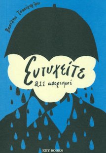 Ευτυχείτε