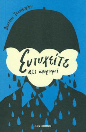 Ευτυχείτε