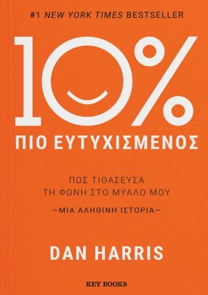 10% Πιο Ευτυχισμένος