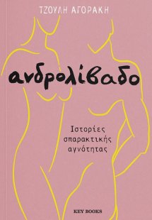 Ανδρολίβαδο